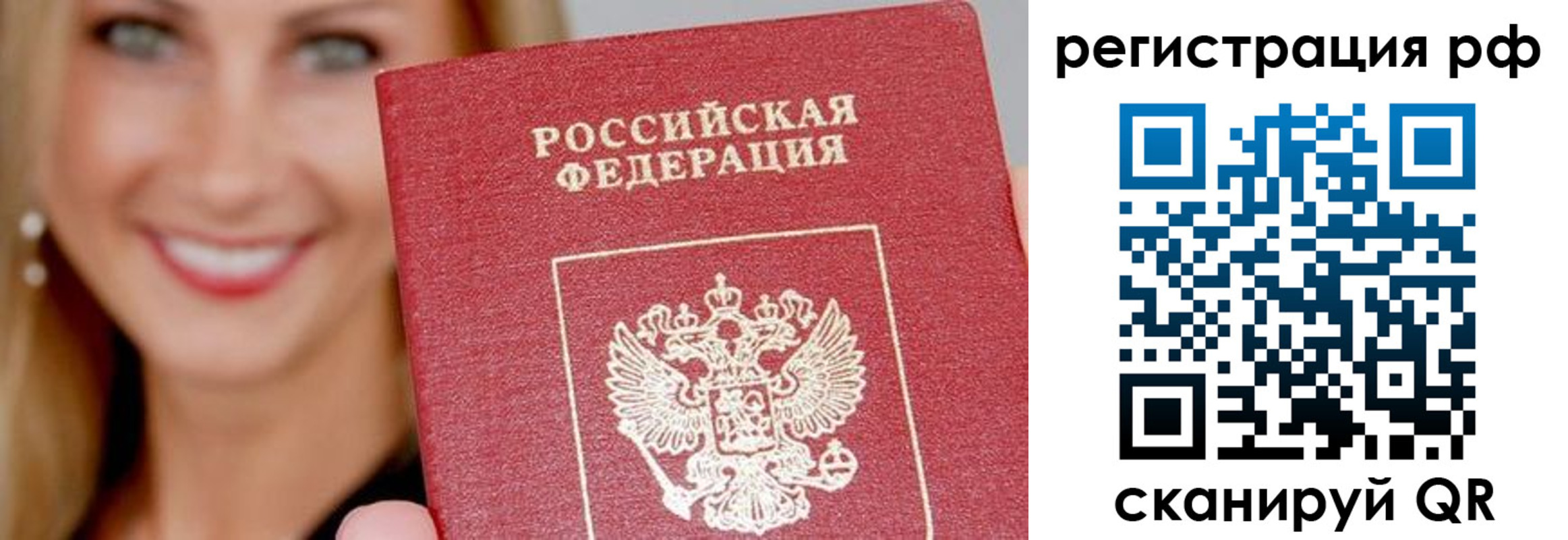 прописка законно в Саратове