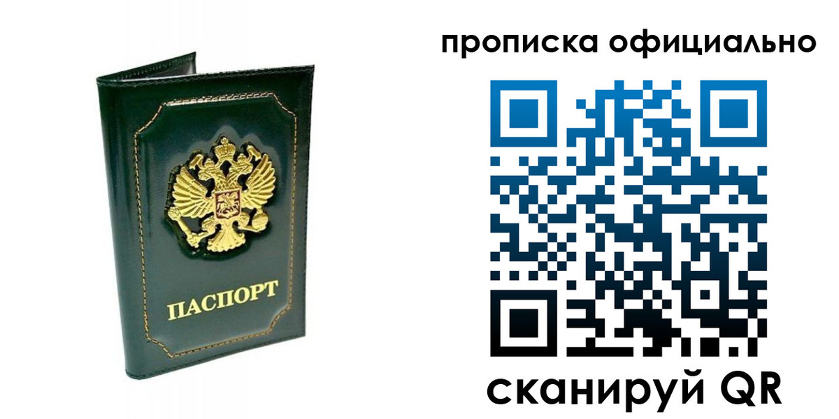прописка ребенка в Саратове