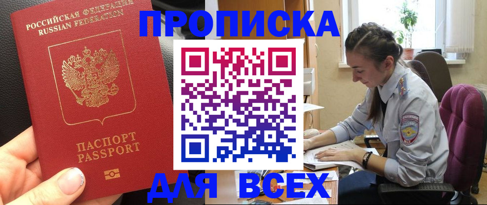 прописка от собственника в Саратове