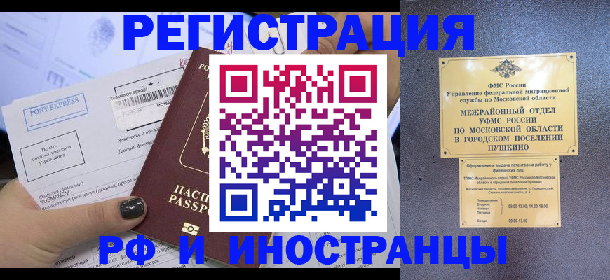 прописка регистрация в Саратове