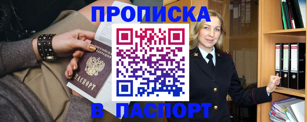прописка поиск в Саратове