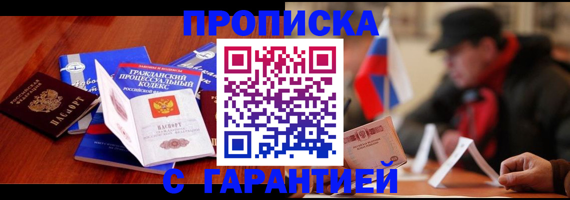 прописка ребенка в Саратове