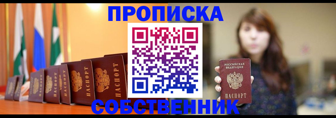 временная регистрация в квартире в Саратове