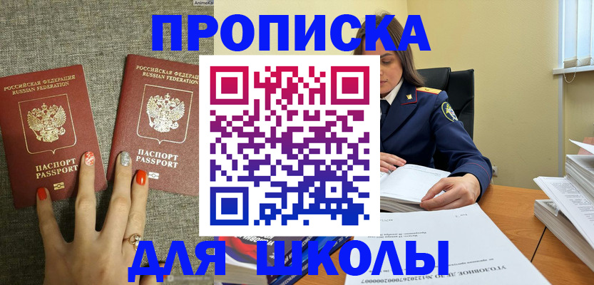регистрация для школы в Саратове