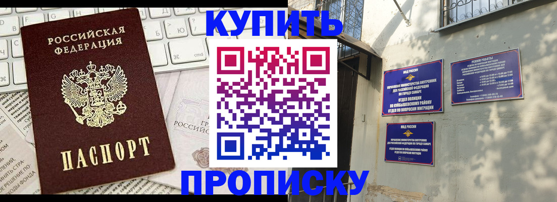 купить прописку в Саратове